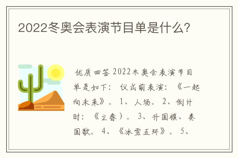 2022冬奥会表演节目单是什么？