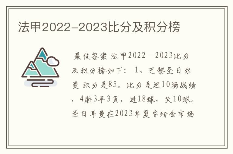 法甲2022-2023比分及积分榜