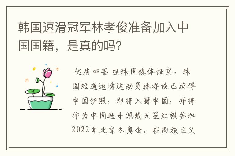 韩国速滑冠军林孝俊准备加入中国国籍，是真的吗？