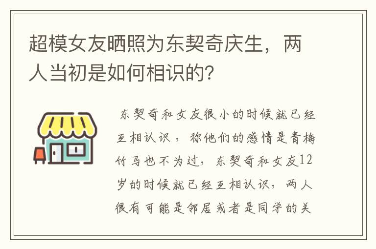 超模女友晒照为东契奇庆生，两人当初是如何相识的？