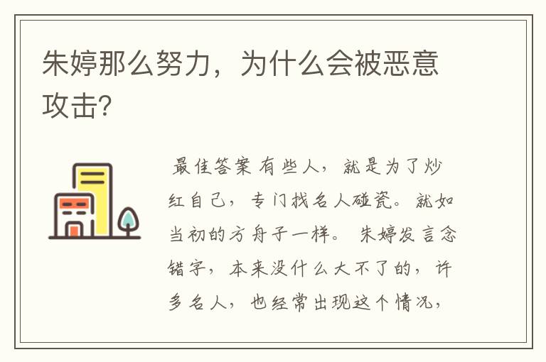 朱婷那么努力，为什么会被恶意攻击？