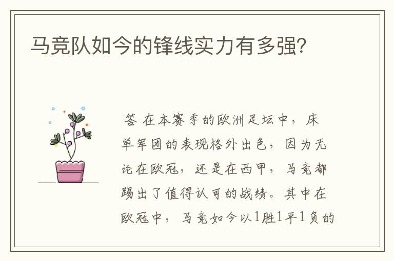 马竞队如今的锋线实力有多强？