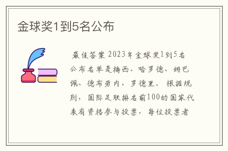 金球奖1到5名公布