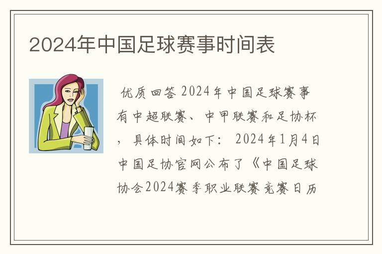 2024年中国足球赛事时间表