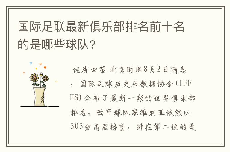 国际足联最新俱乐部排名前十名的是哪些球队?