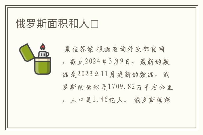 俄罗斯面积和人口