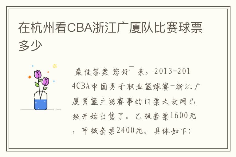 在杭州看CBA浙江广厦队比赛球票多少