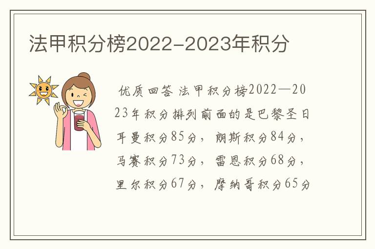 法甲积分榜2022-2023年积分