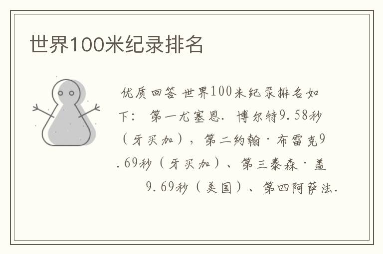 世界100米纪录排名