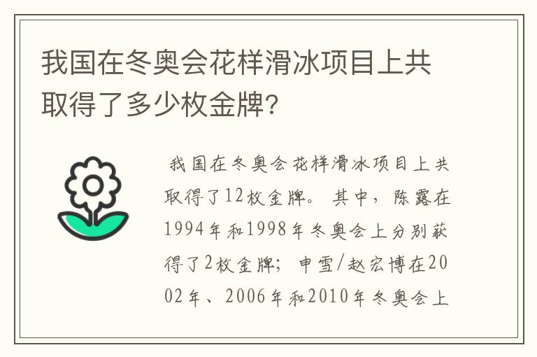 我国在冬奥会花样滑冰项目上共取得了多少枚金牌?