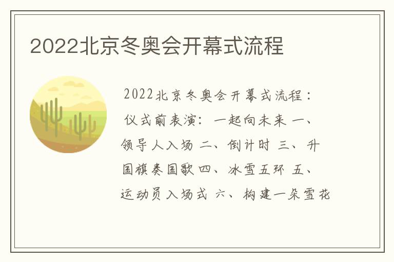 2022北京冬奥会开幕式流程