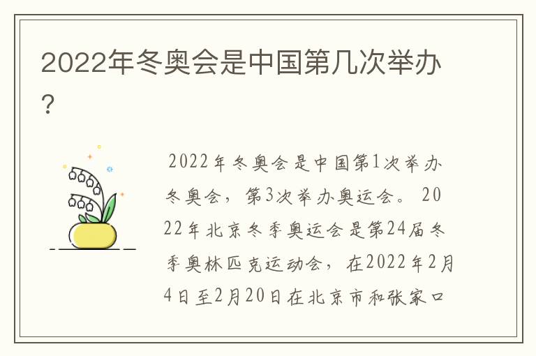 2022年冬奥会是中国第几次举办?