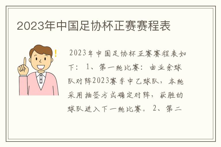 2023年中国足协杯正赛赛程表