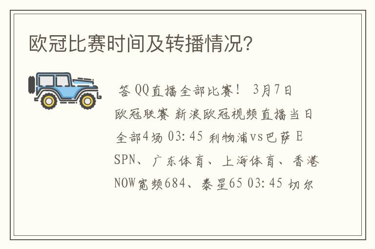 欧冠比赛时间及转播情况？