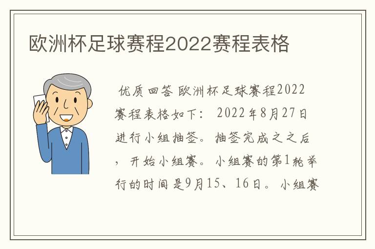 欧洲杯足球赛程2022赛程表格