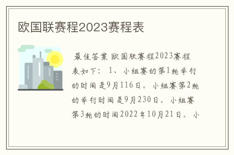 欧国联赛程2023赛程表