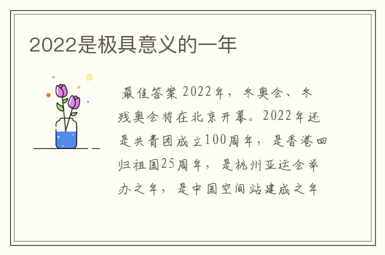 2022是极具意义的一年