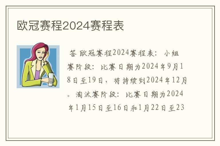 欧冠赛程2024赛程表