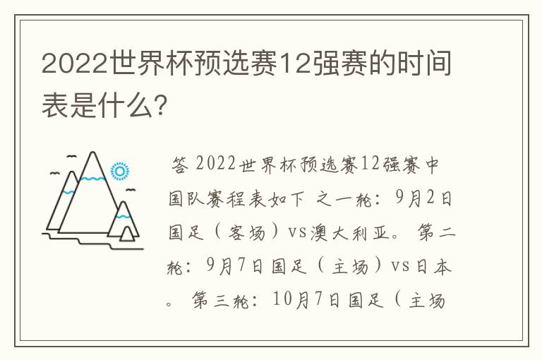 2022世界杯预选赛12强赛的时间表是什么？