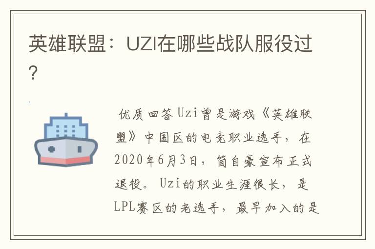 英雄联盟：UZI在哪些战队服役过？