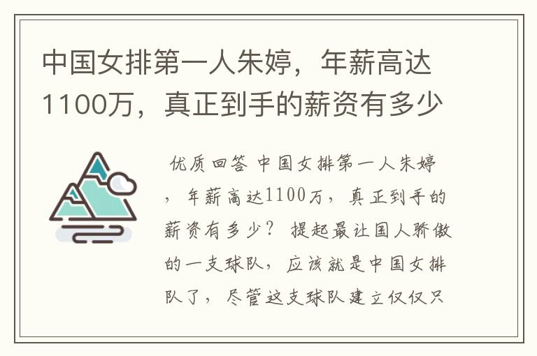 中国女排第一人朱婷，年薪高达1100万，真正到手的薪资有多少？