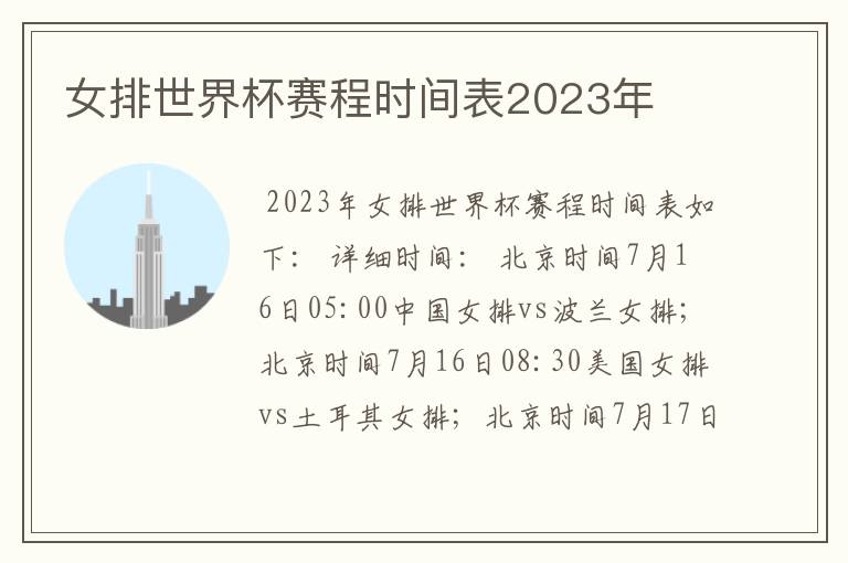 女排世界杯赛程时间表2023年