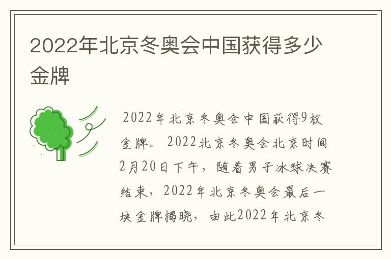 2022年北京冬奥会中国获得多少金牌