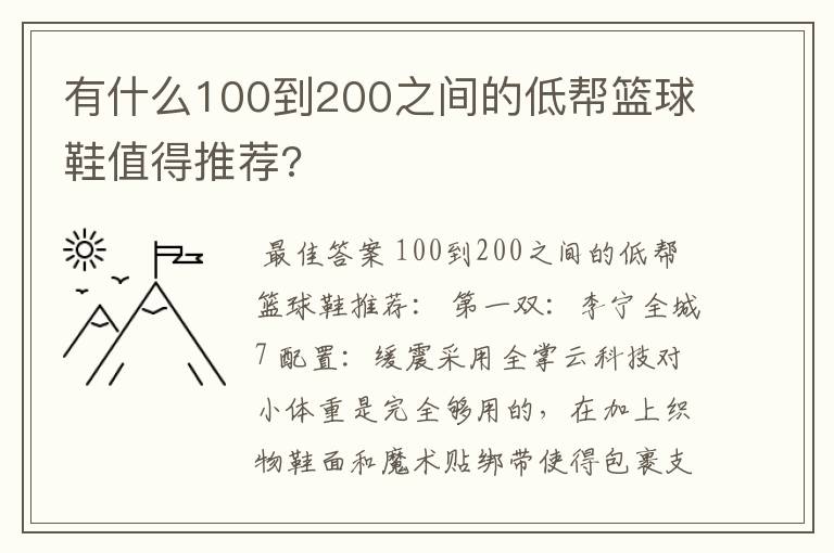 有什么100到200之间的低帮篮球鞋值得推荐?