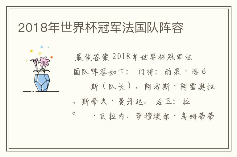 2018年世界杯冠军法国队阵容