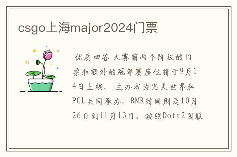 csgo上海major2024门票