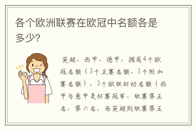 各个欧洲联赛在欧冠中名额各是多少？