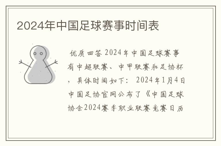 2024年中国足球赛事时间表