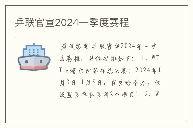 乒联官宣2024一季度赛程