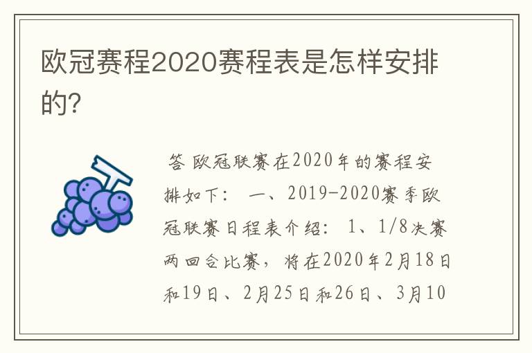 欧冠赛程2020赛程表是怎样安排的？