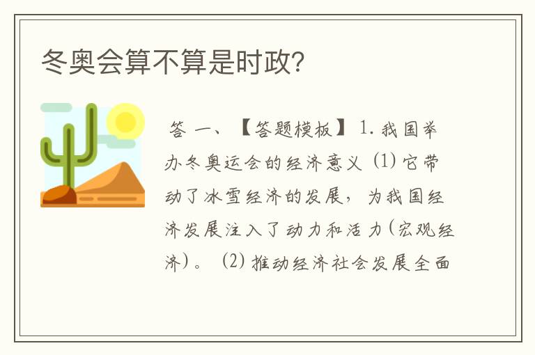 冬奥会算不算是时政？