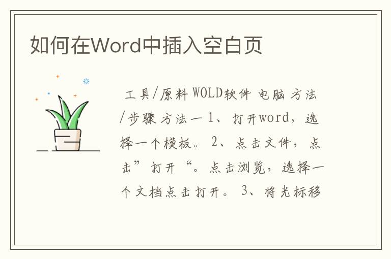 如何在Word中插入空白页