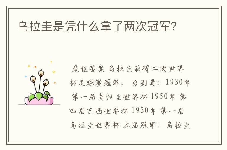 乌拉圭是凭什么拿了两次冠军？