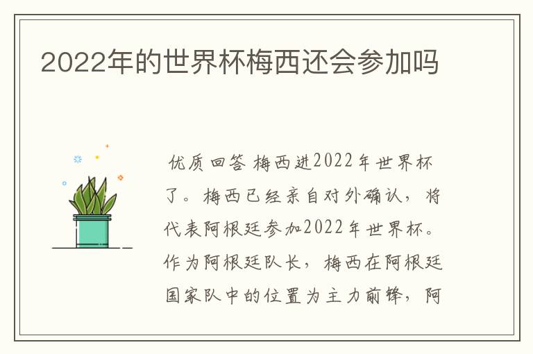 2022年的世界杯梅西还会参加吗