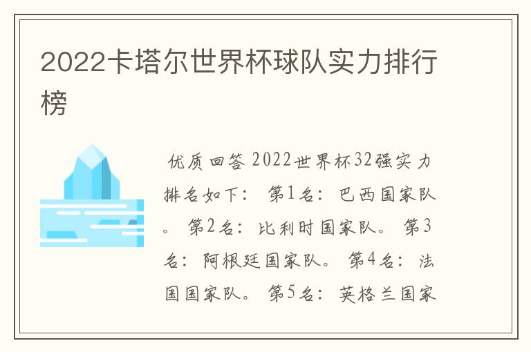 2022卡塔尔世界杯球队实力排行榜