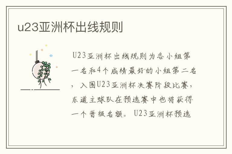 u23亚洲杯出线规则