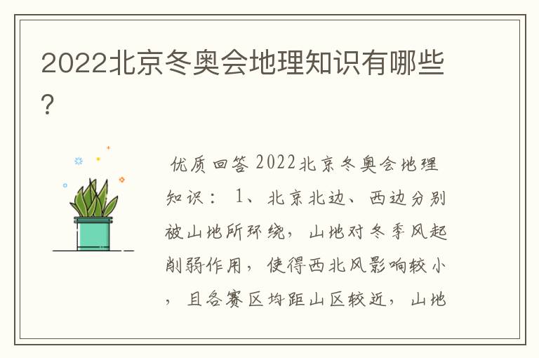 2022北京冬奥会地理知识有哪些？