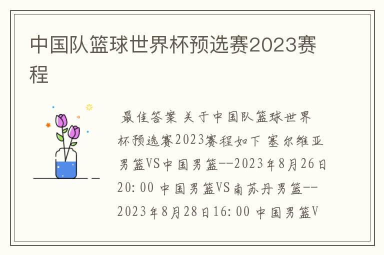 中国队篮球世界杯预选赛2023赛程