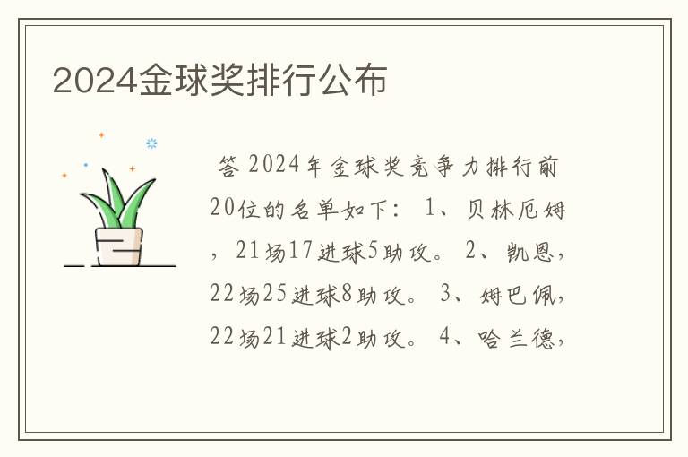 2024金球奖排行公布