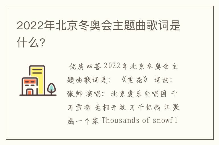 2022年北京冬奥会主题曲歌词是什么?