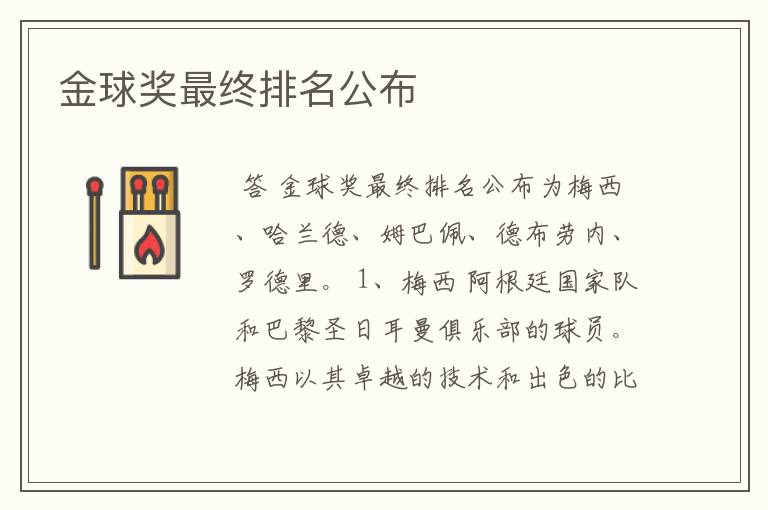 金球奖最终排名公布