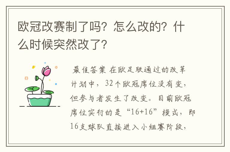 欧冠改赛制了吗？怎么改的？什么时候突然改了？