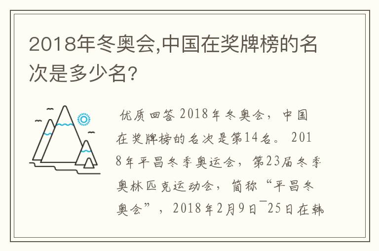 2018年冬奥会,中国在奖牌榜的名次是多少名?