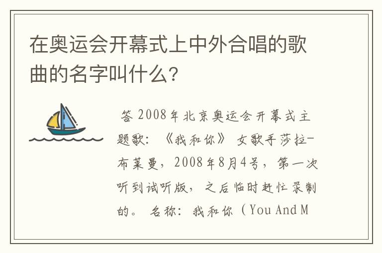 在奥运会开幕式上中外合唱的歌曲的名字叫什么?