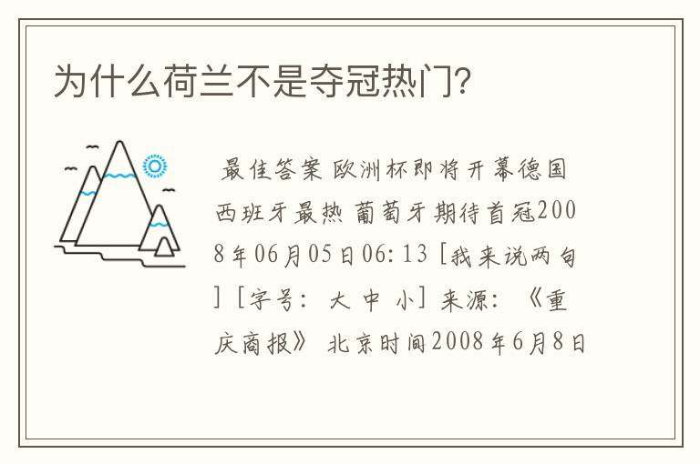 为什么荷兰不是夺冠热门？