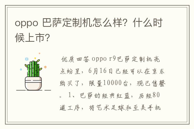 oppo 巴萨定制机怎么样？什么时候上市？